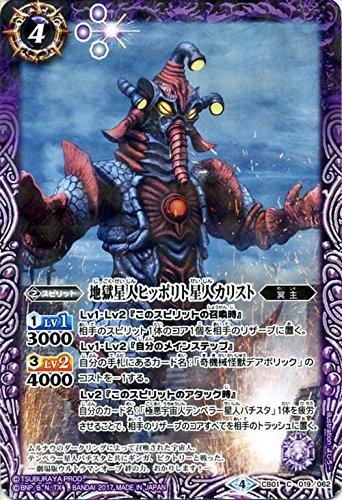 Amazon.co.jp: 地獄星人ヒッポリト星人カリスト C バトル
